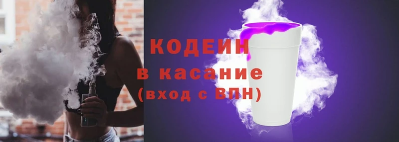 Codein напиток Lean (лин)  Балей 